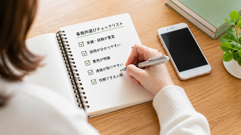 事務所選びのチェックポイントを確認する手元のイメージ